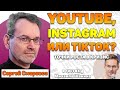 📱 YouTube, Instagram или TikTok? Точки роста в кризис