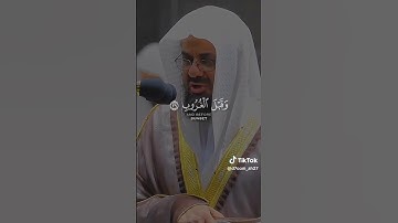 سبحان الله ..... تلاوة خاشعة #القرآن_الكريم #سعود_الشريم #سورة