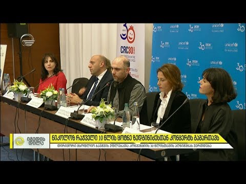 ნიკოლოზ რაჭველი 10 წლის ცოტნე ზედგენიძესთან ერთად კონცერტს გამართავს