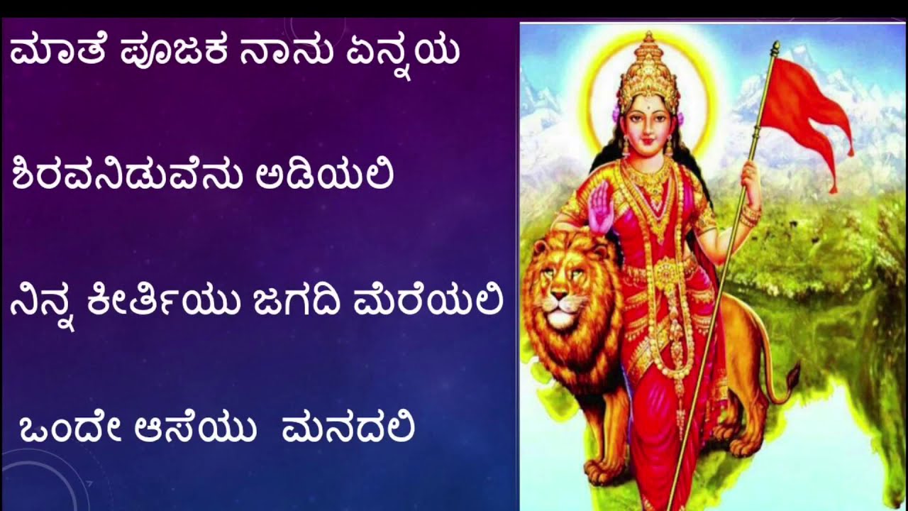 maathe poojaka kannada patriotic song with lyrics YouTube