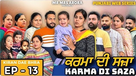 EP - 13 || ਕਰਮਾ ਦੀ  ਸਜ਼ਾ || KARMA DI SAZA || NEW PUNJABI SERIES ~ MR MRS ARORA