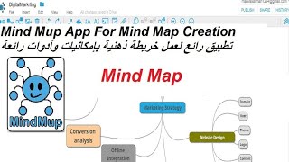 كيفية عمل خريطة ذهنية باستخدام تطبيق رائع | How to create a mind map by using mindmup app screenshot 1