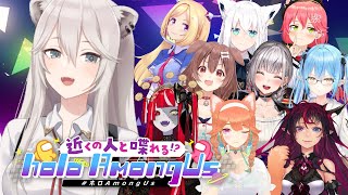 【#ホロAmongUs】近くの人の断末魔をききながら…獅白ぼたん視点【ホロライブ/#holoAmongUs】