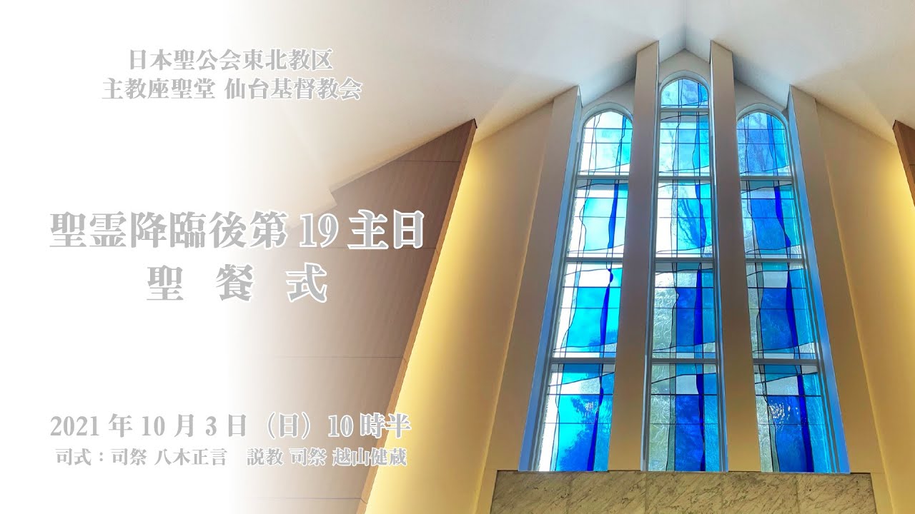 トップ 日本聖公会東北教区 仙台基督教会