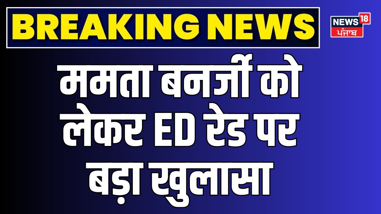 ED Raids IPAC : ममता बनर्जी को लेकर ED रेड पर बड़ा खुलासा | Supreme Court on Mamta Banarjee
