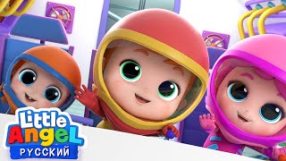 Хочу Быть Космонавтом!👩‍🚀👨‍🚀 | Развивающие Мультики Для Детей | Little Angel Русский