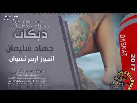 مدام الجيب مليان لتجوز 4 نسوان اغاني تيك توك