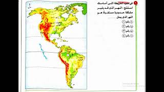 إجابة امتحان شهادة الثانوية العامة جغرافيا دور ثاني 2022م