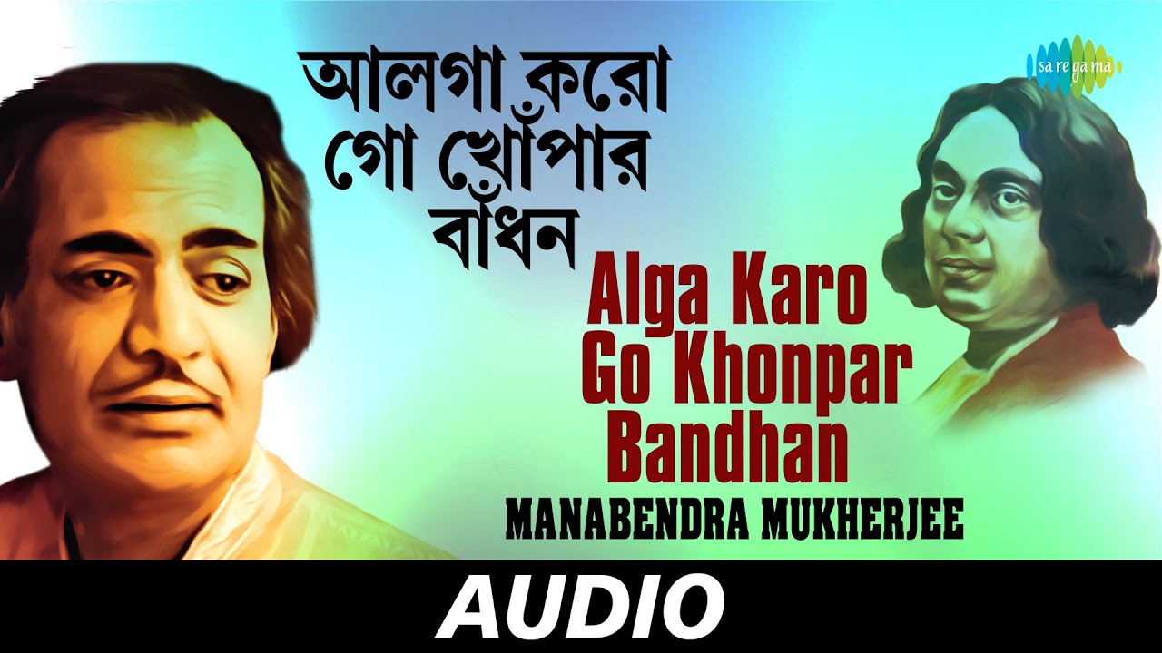 Alga Karo Go Khonpar Bandhan  All Time Greats  Manabendra Mukherjee  Kazi Nazrul Islam   Audio