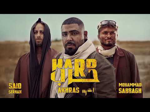اغنية الحرب الاخرس كلمات