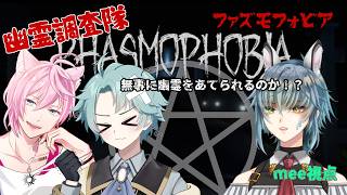 phasmophobia #初見常連大歓迎 【3人でファズモフォビア】いまだに幽霊