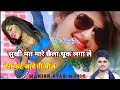 dj Rasiya//सुखी मत मारे छैला थूक लगा ले//हॉट रसिया #Singer_Manish_Baghel