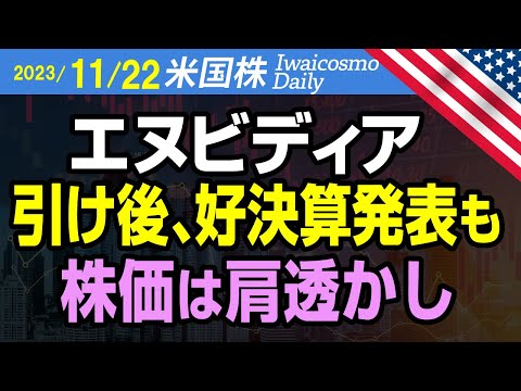 NVDA、第4Q見通しも予想を上回る、じり高期待 / FOMC議事録は材料視されず