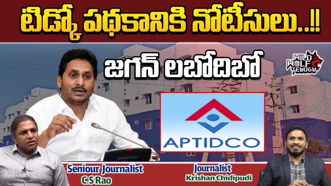 CM Jagan Tension On TIDCO Houses | AP Political Updates | Sr Journalist ...