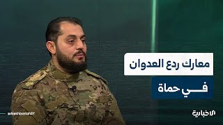 قائد الفرقة 56: المعارك على أبواب حماة كانت شرسة ما اضطرنا أن نبدل القوات المقتحمة مرتين