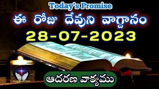 ?????? ??????? | ???? ?? ???   Eroju Devuni vagdanam|Bible promise