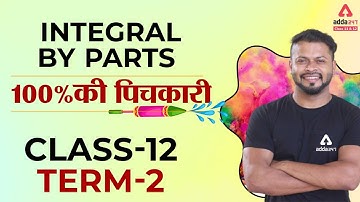 Integral By Parts | Integration | Term 2 Exam | Class 12 Maths