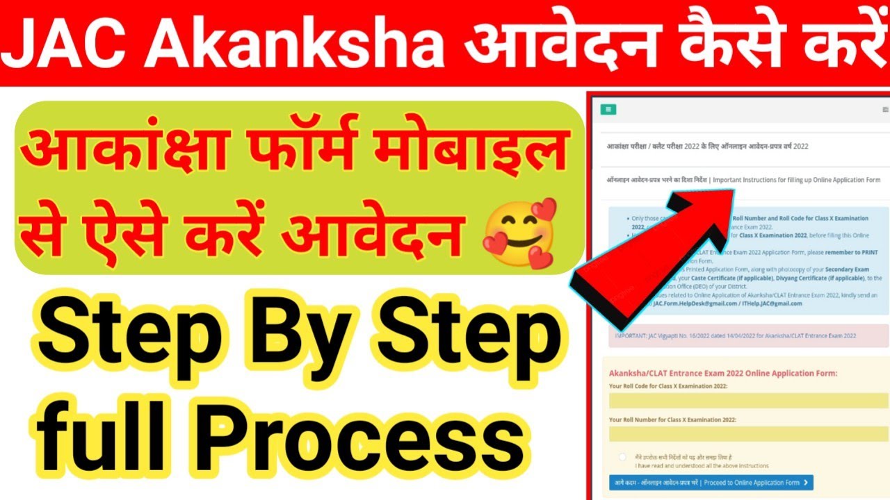 Jac Akanksha Form Kaise bhare 2022 |akanksha 40 form kaise bhare | Jac Board Exam 2022 News Today