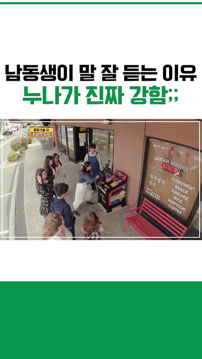 누나 있는 남동생들이 순한 이유ㅋㅋㅋ #어쩌다사장3