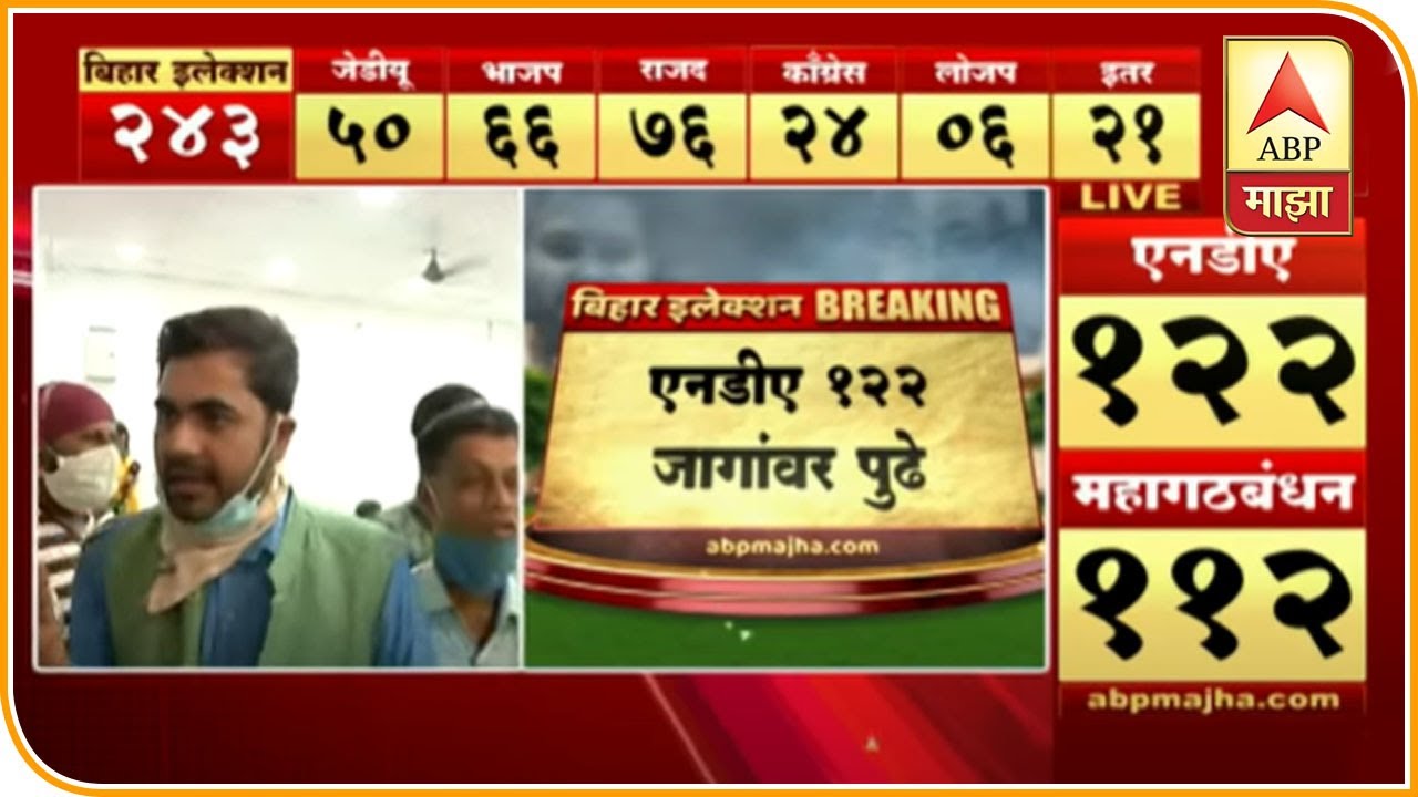 Bihar Election Results 2020 Update Abhijit Karande Ground Report On Rjd Workers Reaction Youtube