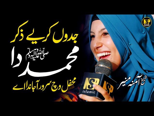 Amina Munir | Jadon Kariye Zikar Muhammad Da | Punjabi Naat | Nsp Islamic Official class=