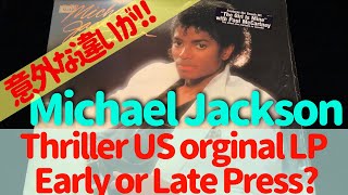 Michael Jackson 「Thriller」US original LP Vinyl Record REVIEW!! 最初期とレイトで意外に細かい違いが！！