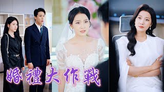 Download Lagu 一口氣看完!愛情長跑十年,婚禮當天竟被要求把婚禮拱手讓人!她一通電話叫來顧氏高嶺之花總裁,當場換新郎,亮出自己新盛集團總裁身份震撼全場!渣男立跪求饒,而她早已轉身投入新生活!《婚禮大作戰》#短劇 MP3 Download Lagu 一口氣看完!愛情長跑十年,婚禮當天竟被要求把婚禮拱手讓人!她一通電話叫來顧氏高嶺之花總裁,當場換新郎,亮出自己新盛集團總裁身份震撼全場!渣男立跪求饒,而她早已轉身投入新生活!《婚禮大作戰》#短劇 MP3