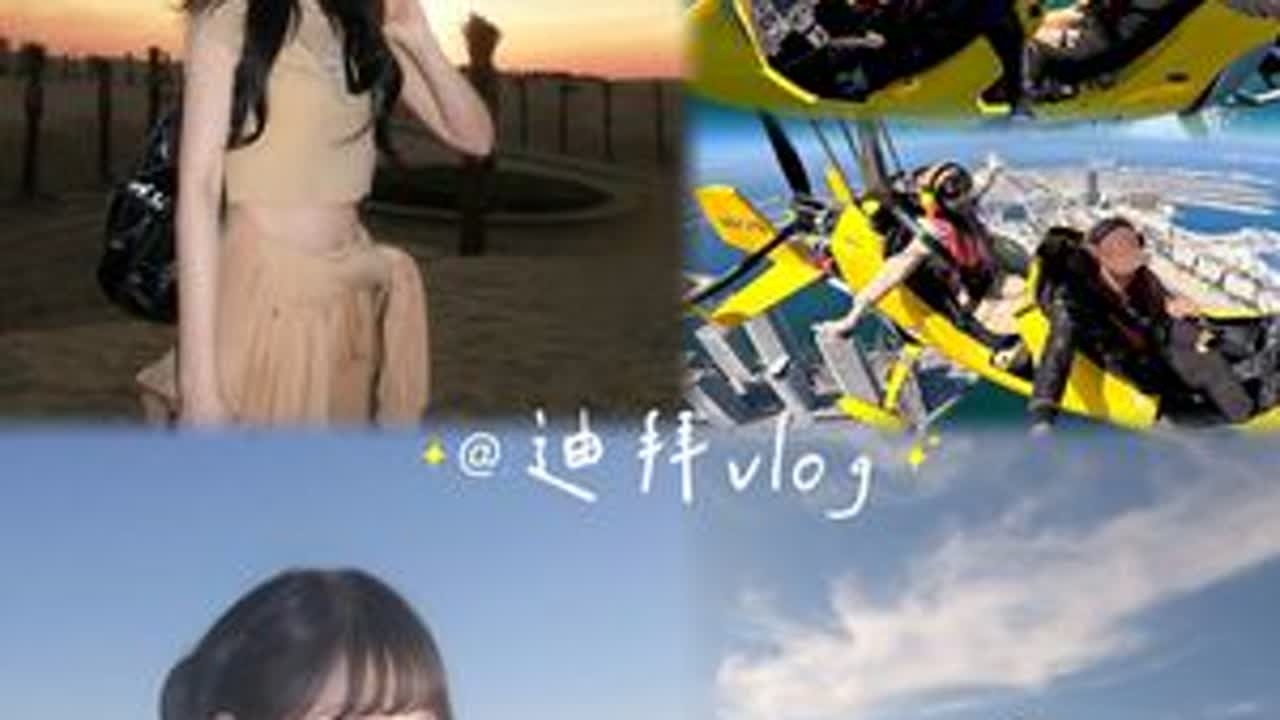 小宝，人生就是用来玩和体验的！！ 迪拜第二期vlog来咯，解锁了人生新体验！超级开心@皮晶姐姐 #旅行vlog #记录日常 #人生就是用来体验的 #勇敢的人先享受世界