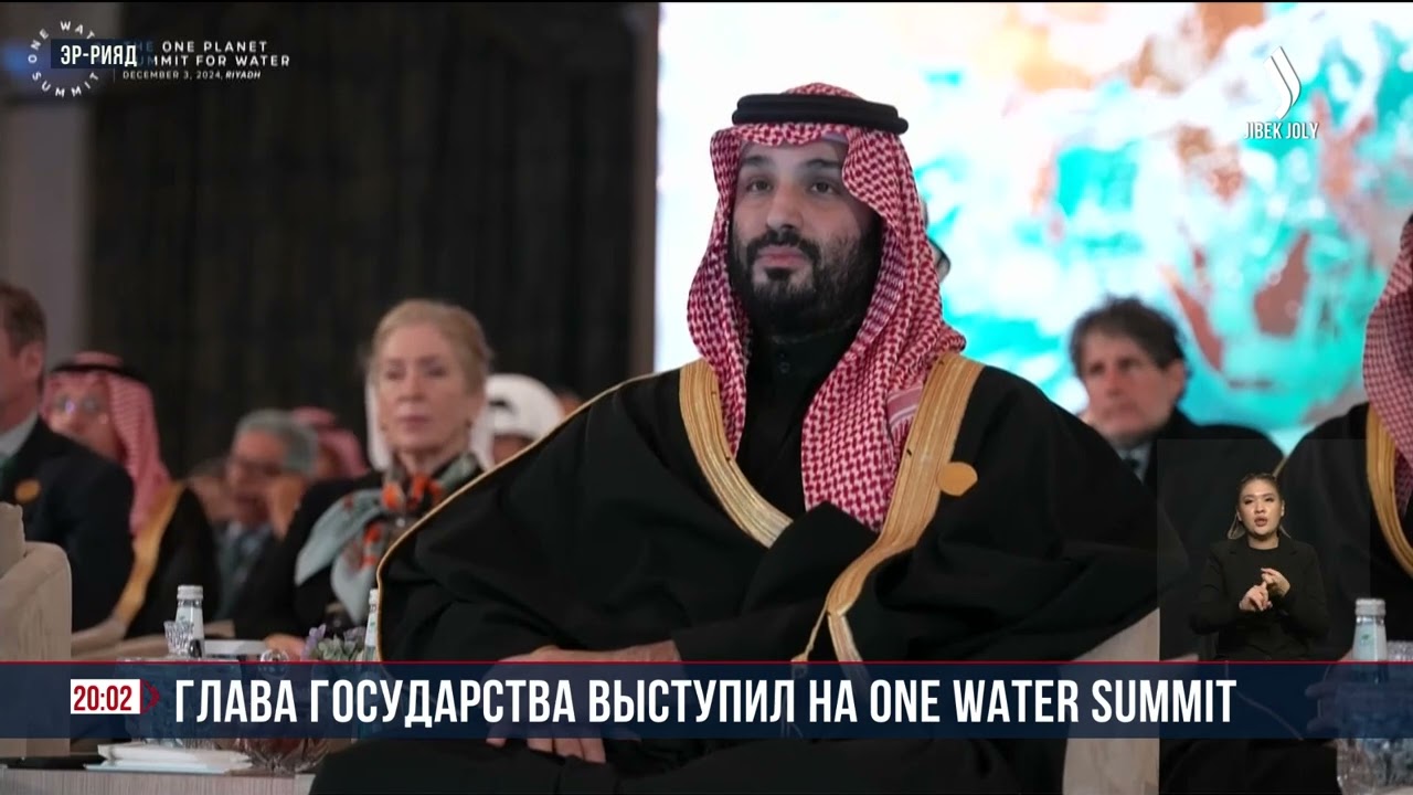 Глава государства выступил на One Water Summit | Jibek Joly news
