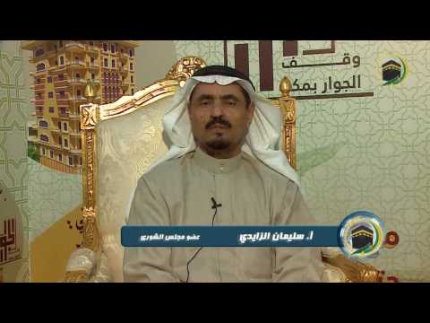 لقاء الاستاذ سليمان الزايدي عضو مجلس الشورى الجنادرية 31