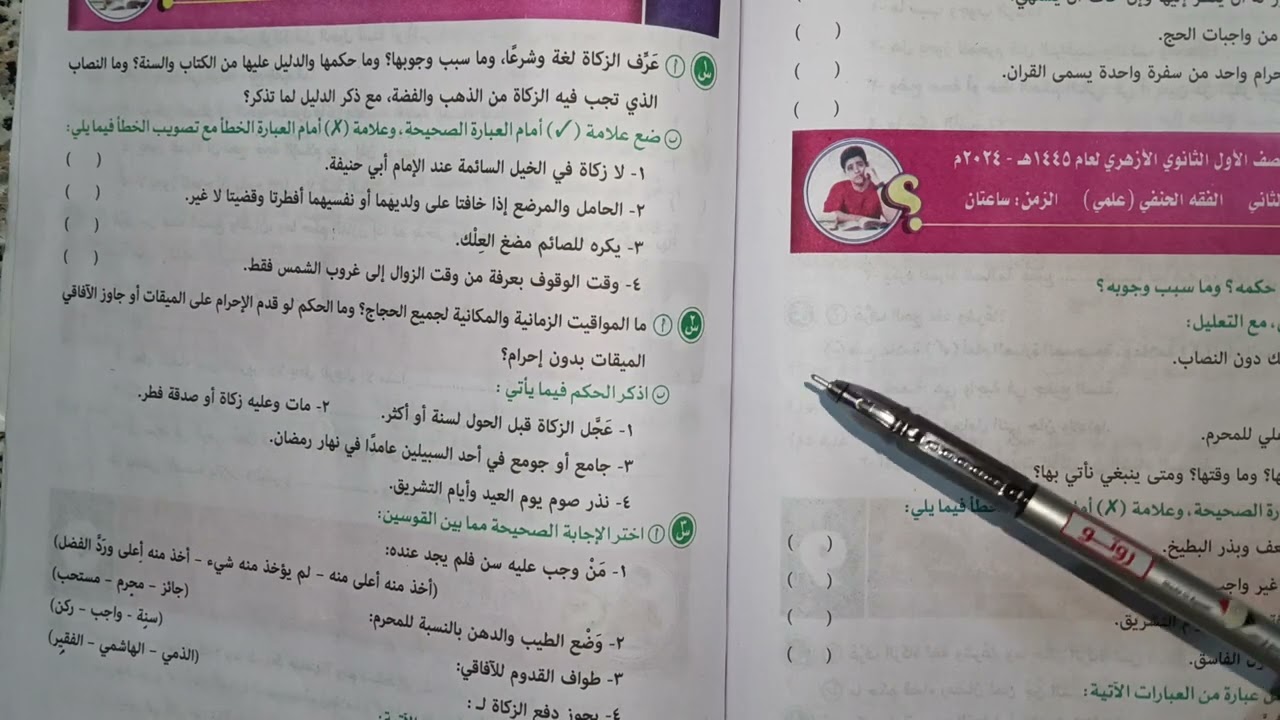 حل محافظات الفقه الحنفي للصف الاول الثانوي الترم الثاني ادبي