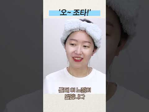 <strong>기분좋아지는</strong> 오! 조타 #shorts