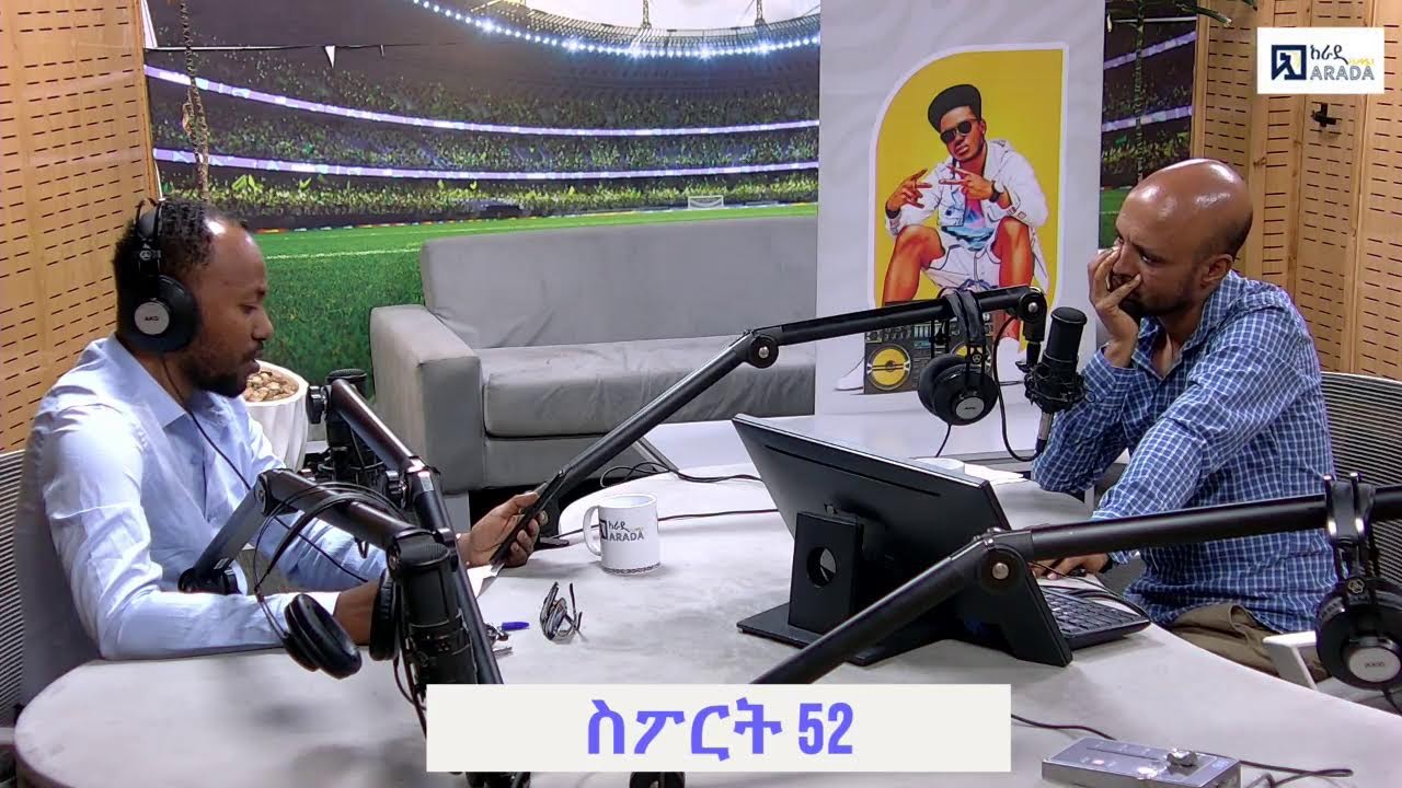 ስፖርት 52  ጥቅምት 28 ቀን 2018 ዓ.ም