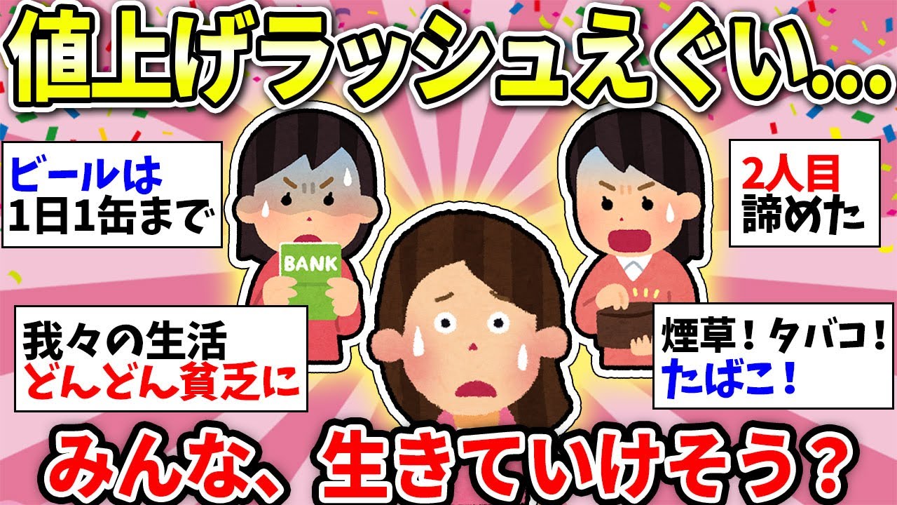 【ガルちゃん有益】【物価高・値上げ】もう生きていけない…耐えられなくて始めたこと or やめたことある？【ガルちゃん雑談】