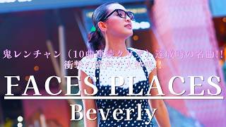 【衝撃】FACES PLACES / globe cover by Beverly(ビバリー) 歌舞伎町シネシティ広場 #beverly #歌うま #路上ライブ