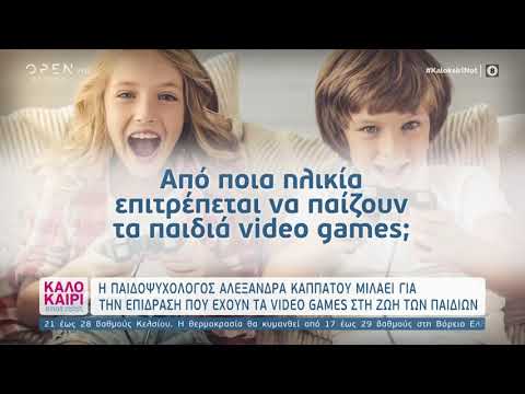 Παιδιά και video games: Χρήσιμες συμβουλές για τους γονείς | OPEN TV