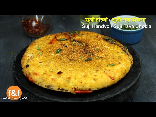 Instant Suji Handvo Recipe | सूजी हांडवो बनाने की नयी विधि  | Vegetable Rava Handvo or Suji Dhokla | Foods and Flavors
