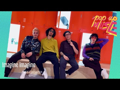 Pop Up Muse 城市 X 音樂：《Imagine Imagine》Charming Way