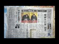 中日新聞夕刊を読みましょう! (2025年5月28日) Let’s Read The Chunichi Shinbun Newspaper! (Evening Edition)