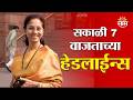Saam TV Marathi News | Headlines 7 AM  | 2 MAY 2026 | Marathi News