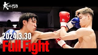 哲志 vs 大利賢佑/Krushスーパー・ライト級/3分3R・延長1R/24.3.30 Krush.159