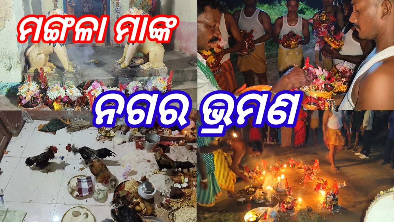 Mangala Manka Nagara Bhramana //