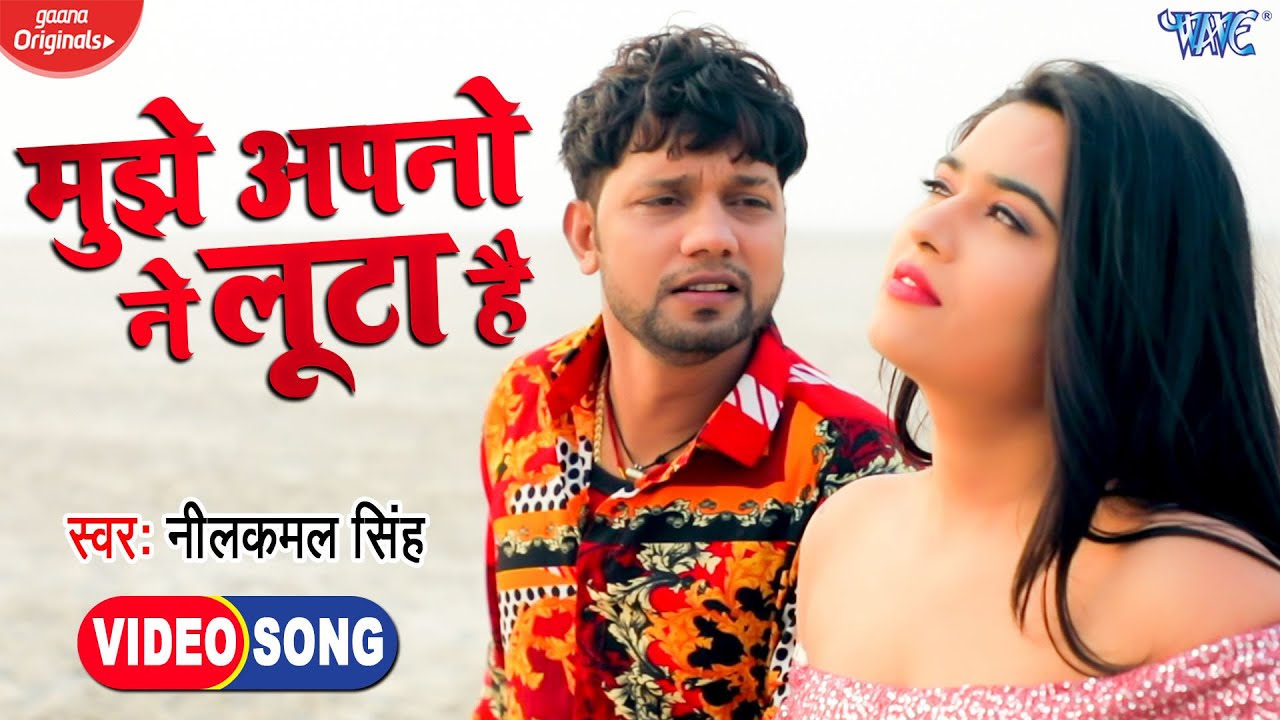 Mujhe Apno Ne Loota Hai