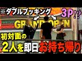【マッチングアプリ】ダブルブッキングした2人を同時にお持ち帰りできるのか!? 〜ガチ検証〜