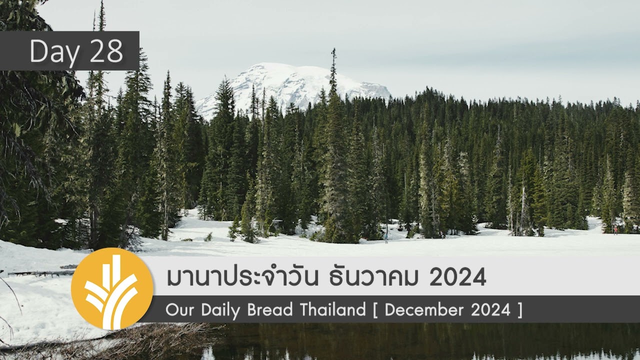 ก้าวด้วยความเชื่อ / Step in Faith