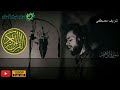 ولا تحسبن الله غافلا عما يعمل الظالمون شريف مصطفى ولا تحسبن الله غافلا عما يعمل الظالمون شريف مصطفى