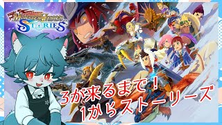 【モンスターハンターストーリーズ１】おはよ！卵盗りに行くよ！＃３【ケモノVTuber】