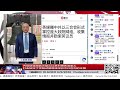 【路德社】内塔尼亚胡首次披露以色列用先发制人打击摧毁了伊朗试图用核弹毁灭以色列的企图，伊朗真的打算用核弹打击以色列震惊全世界，意味着什么？英国白厅天花板发现隐蔽摄像头；6/9/2026 NEO&RL