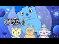 さあ!