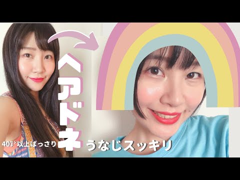髪をばっさり切ってヘアドネーションしてきました